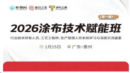 2026首期涂布技术赋能班