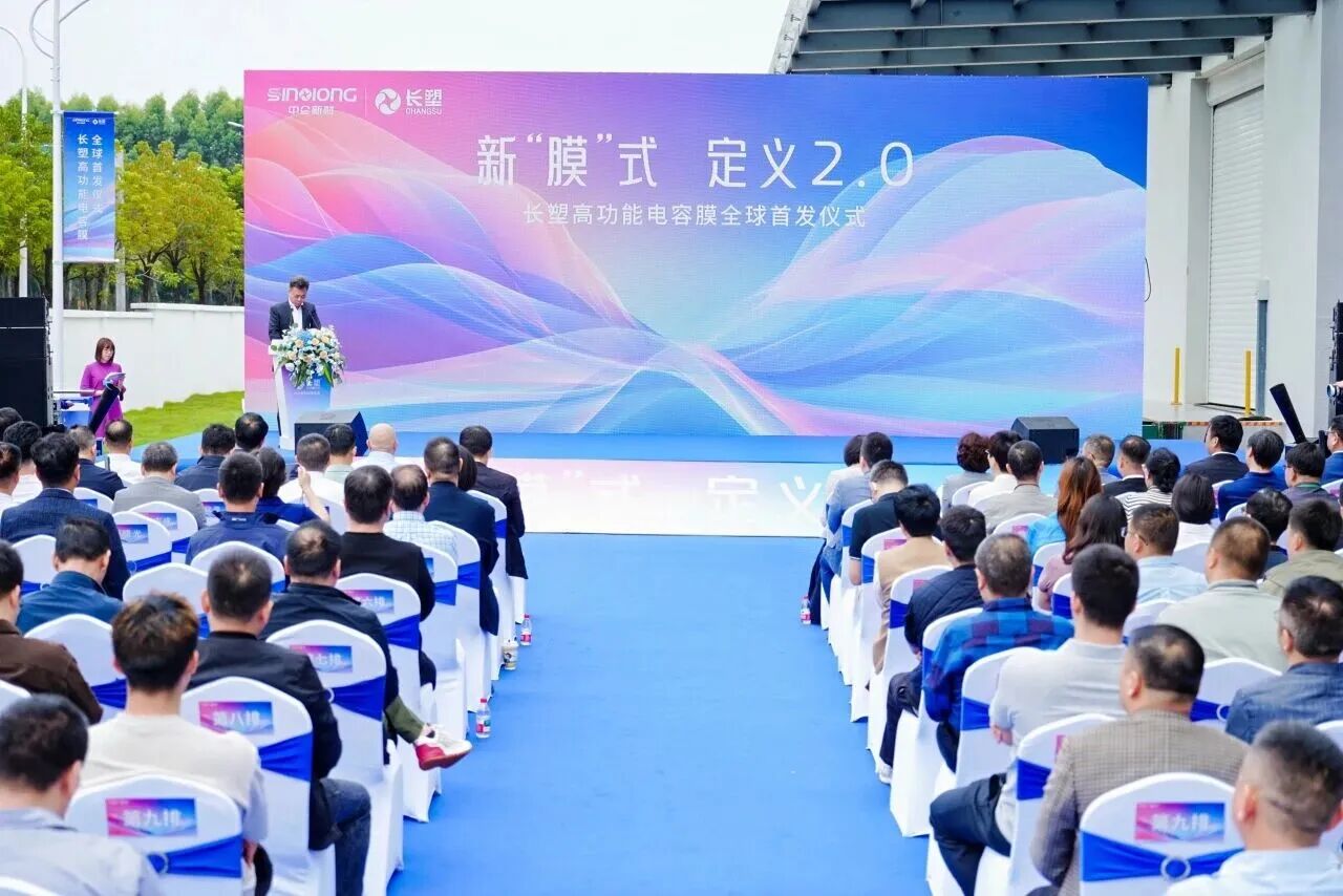 25亿元！中伦新材自主研发新一代BOPP电容膜项目投产