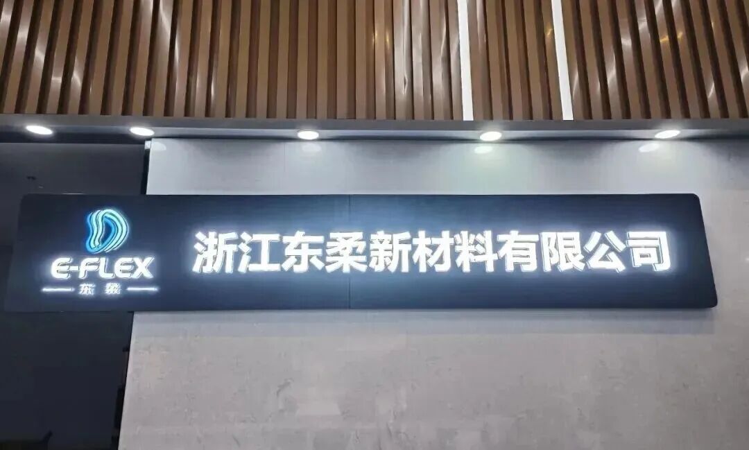 浙江东柔新材：三年拿下华为、三星、京东方！国产光学膜厂商斩获新一轮融资