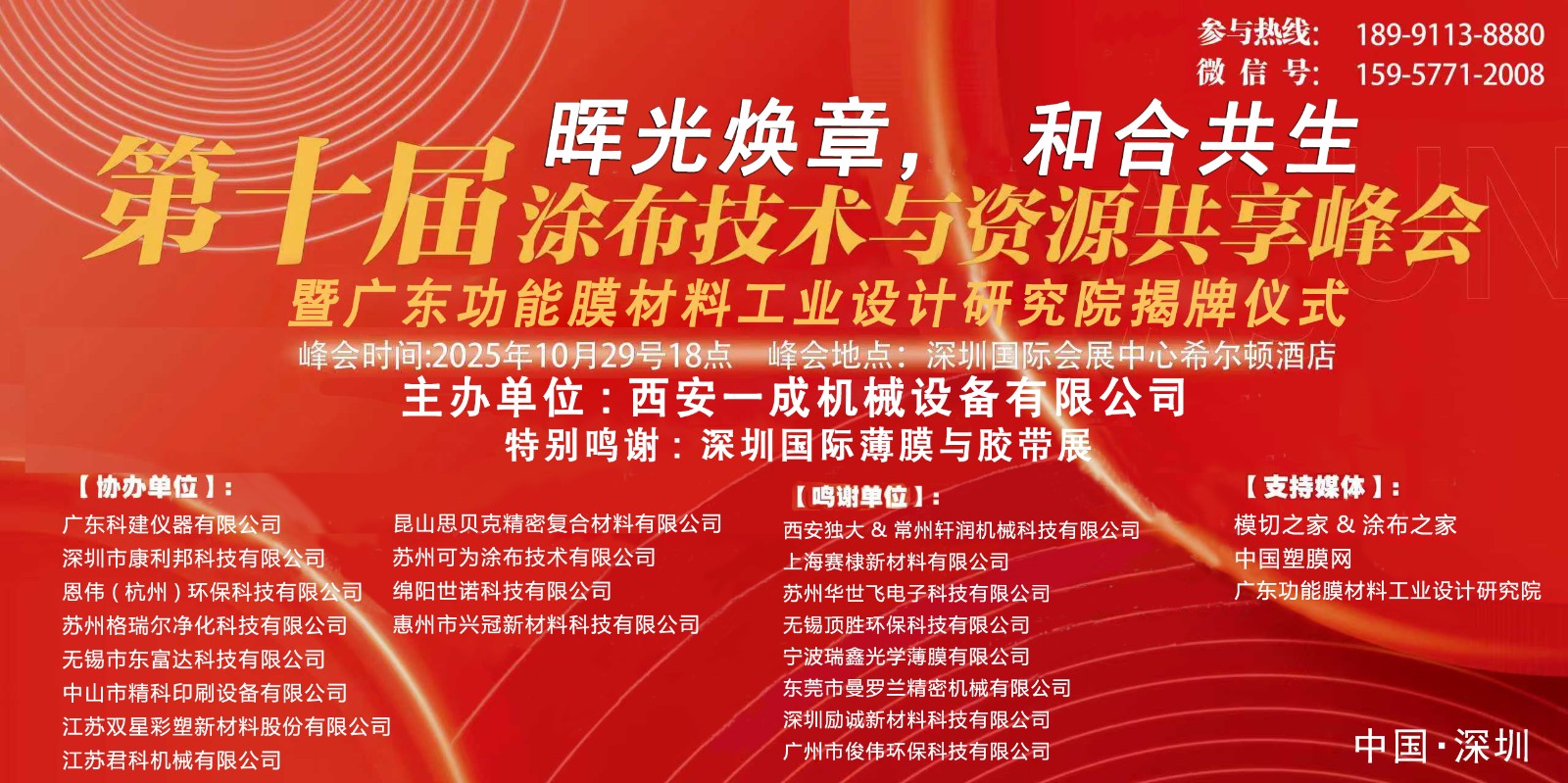 第十届涂布技术与资源共享峰会暨广东功能膜材料工业设计研究院揭牌仪式