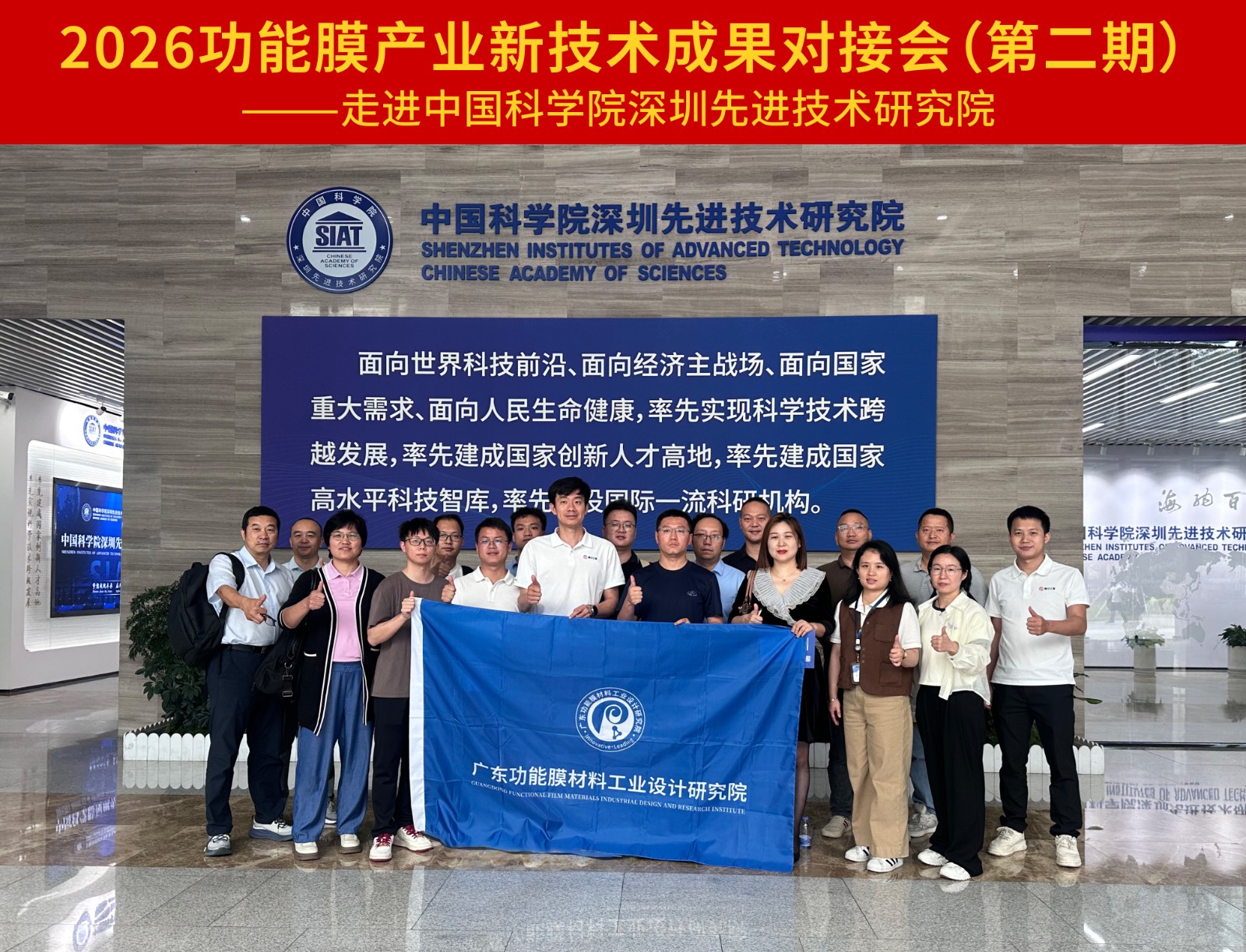 2026功能膜产业新技术成果对接会（第二期）在深成功举办
