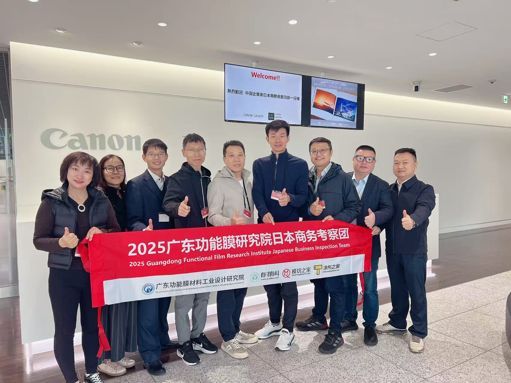 【游学日本】广东功能膜研究院走进佳能Canon总部