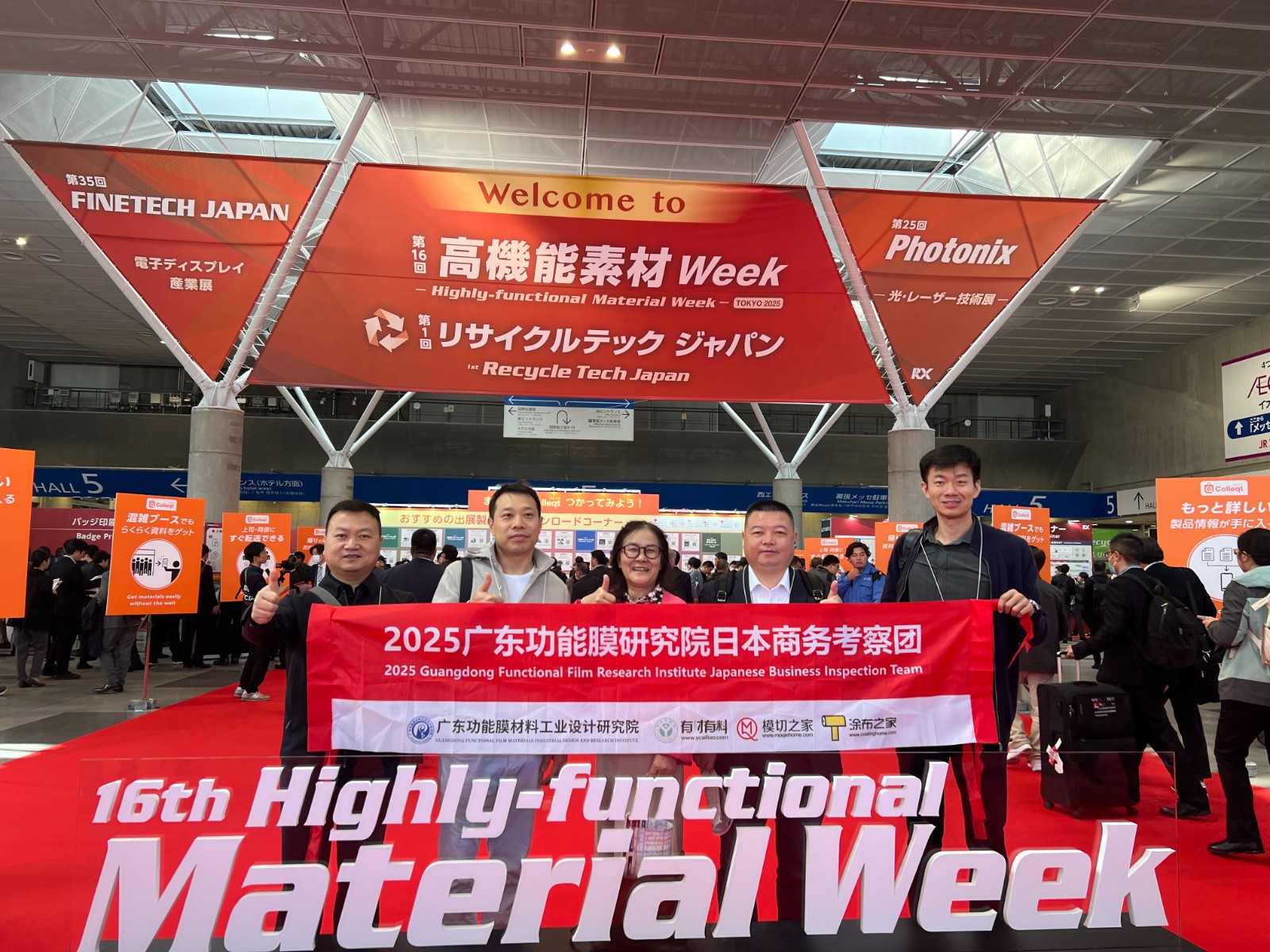 【游学日本】广东功能膜研究院参观2025日本高性能材料周