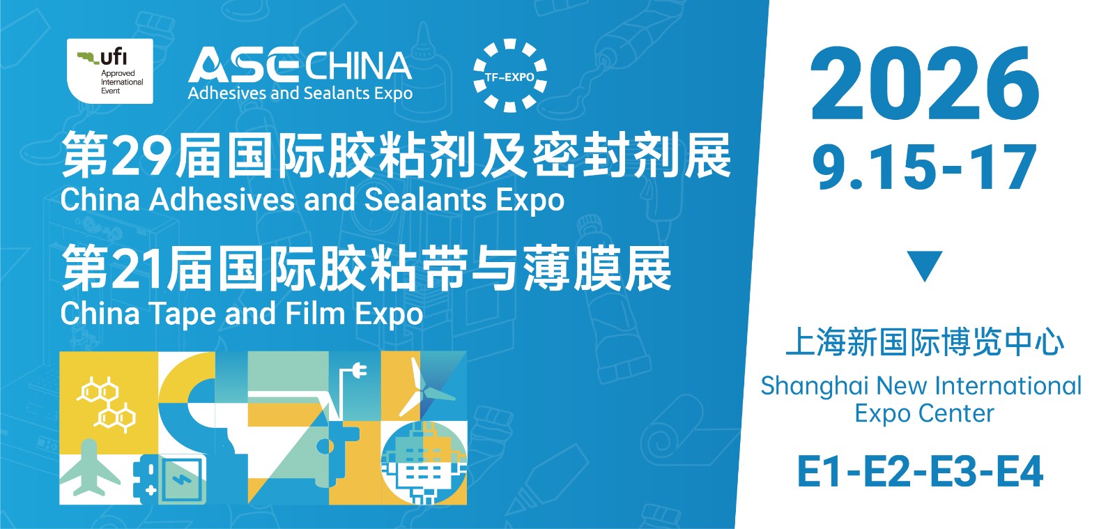 第２９届中国国际胶粘剂及密封剂展览会暨第２１届中国国际胶粘带与薄膜展览会